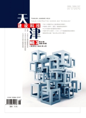 天津建设科技杂志